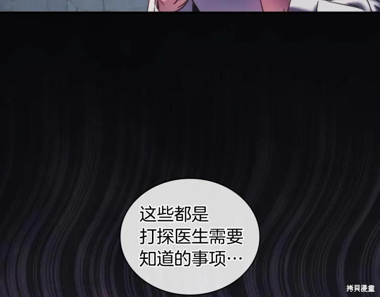 《穿刺我的荆棘》第24话 第107页