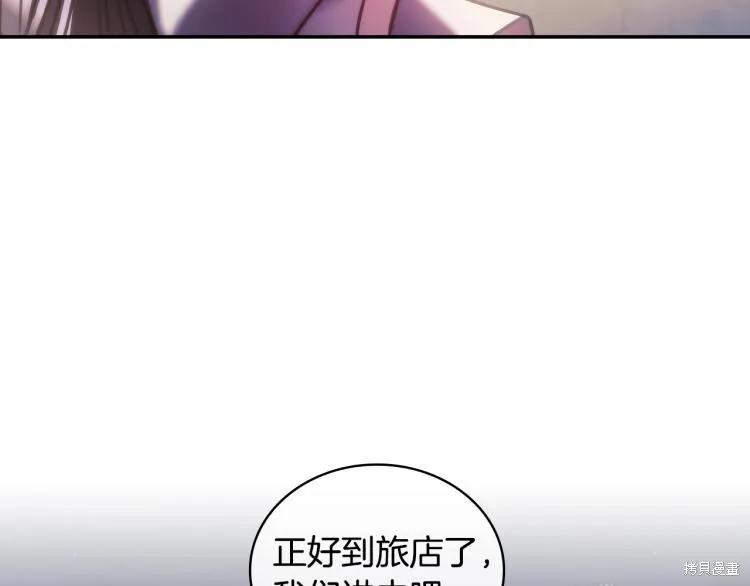 《穿刺我的荆棘》第24话 第20页