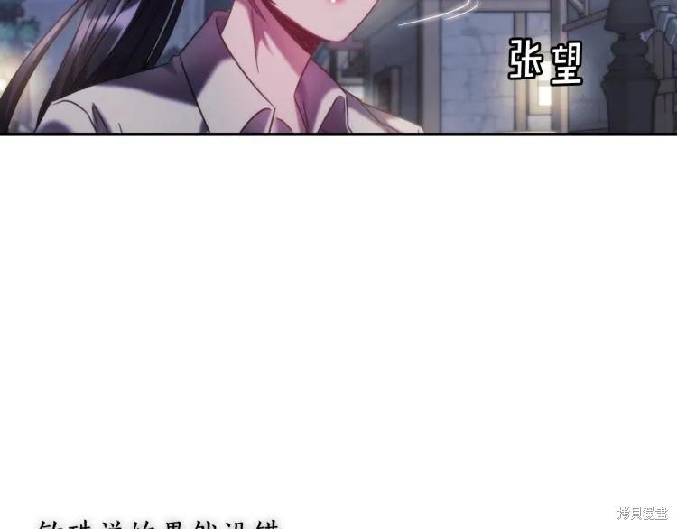 《穿刺我的荆棘》第24话 第6页
