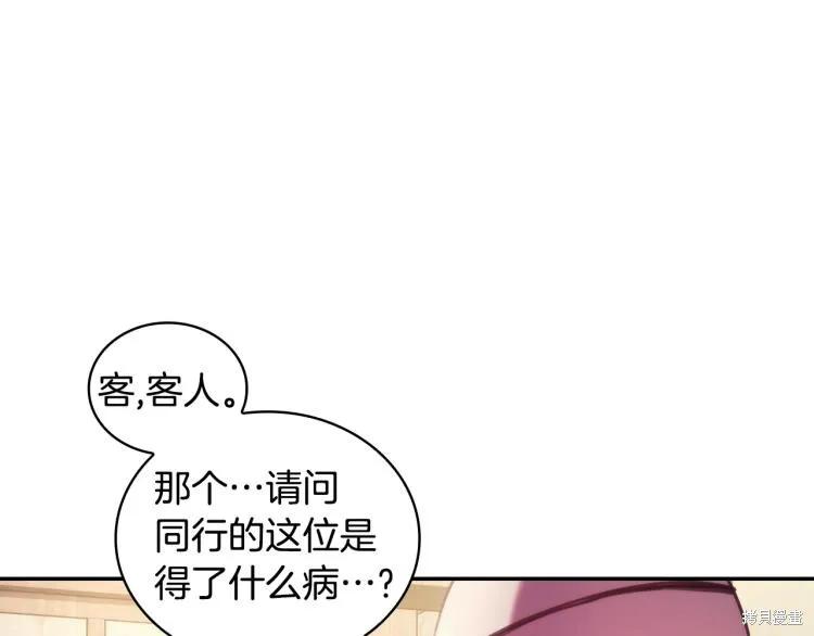 《穿刺我的荆棘》第24话 第99页