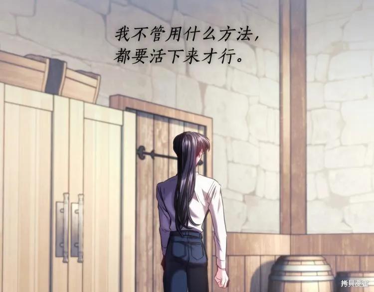《穿刺我的荆棘》第24话 第120页