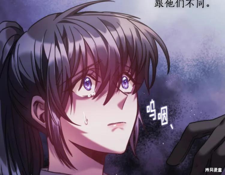 《穿刺我的荆棘》第24话 第74页