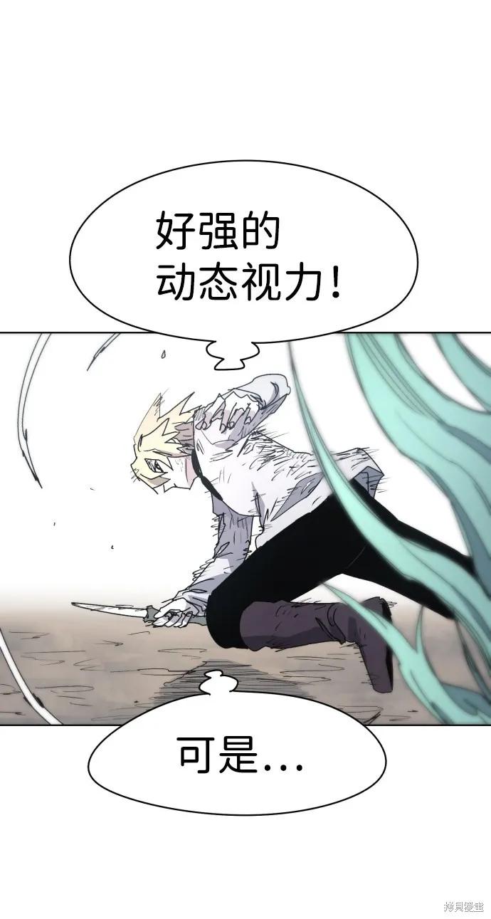 馀火骑士 - 第25话 - 第57张图