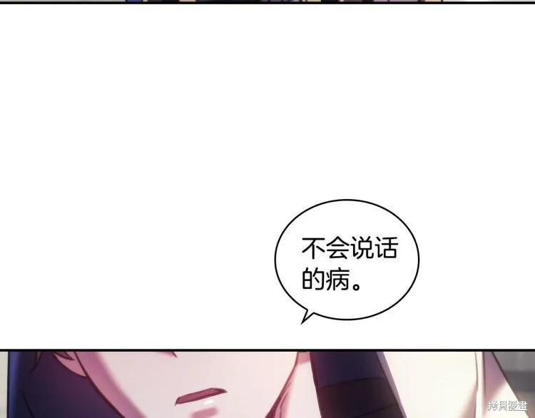 《穿刺我的荆棘》第24话 第102页