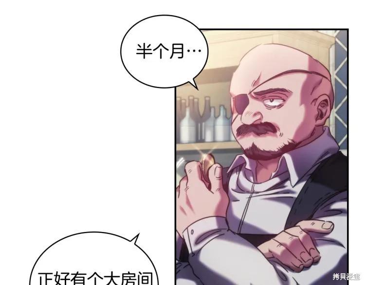 《穿刺我的荆棘》第24话 第27页