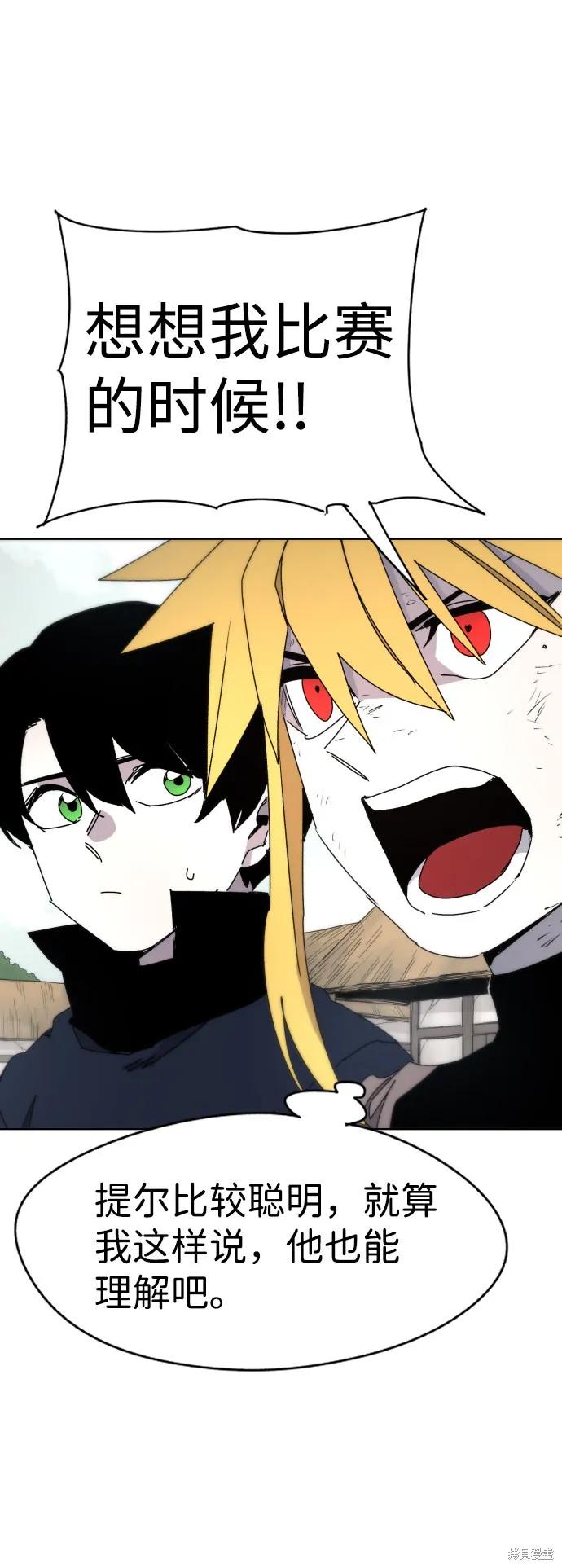 馀火骑士 - 第25话 - 第35张图