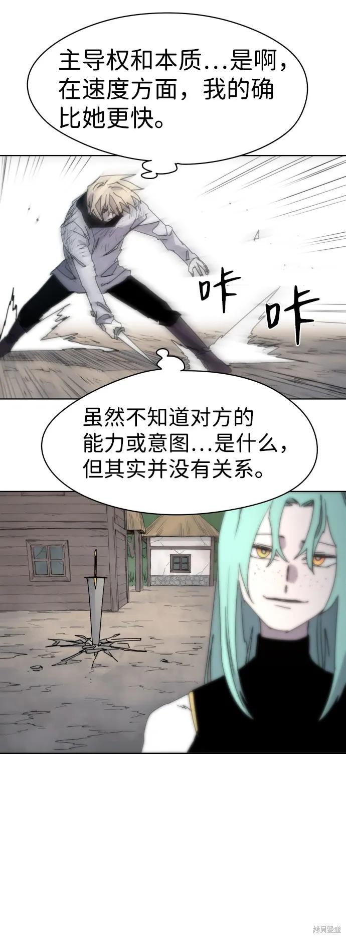 馀火骑士 - 第25话 - 第50张图