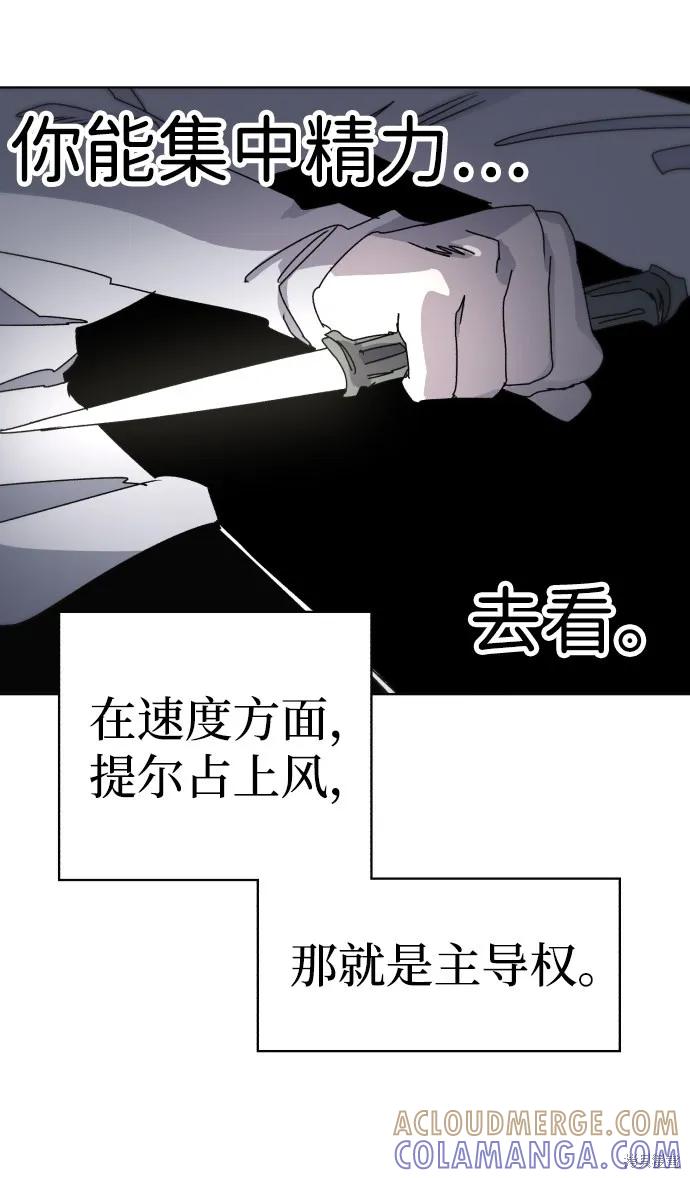 馀火骑士 - 第25话 - 第64张图