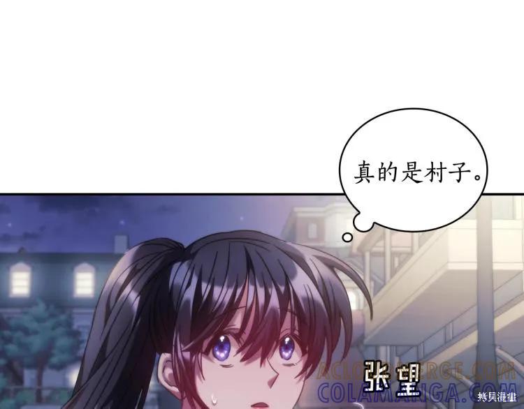 《穿刺我的荆棘》第24话 第5页
