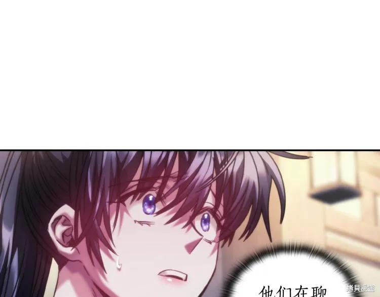《穿刺我的荆棘》第24话 第30页