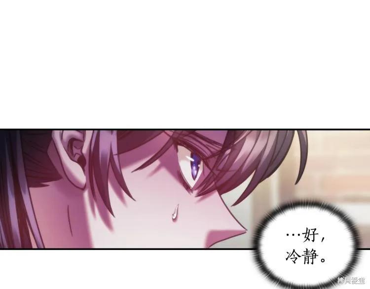 《穿刺我的荆棘》第24话 第50页