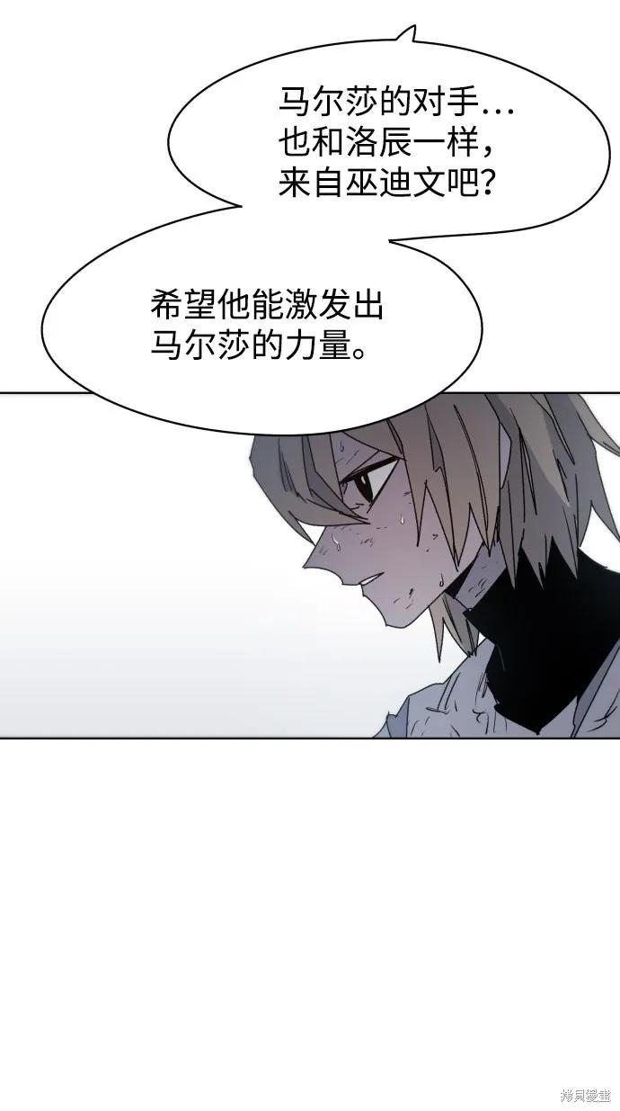 馀火骑士 - 第25话 - 第5张图