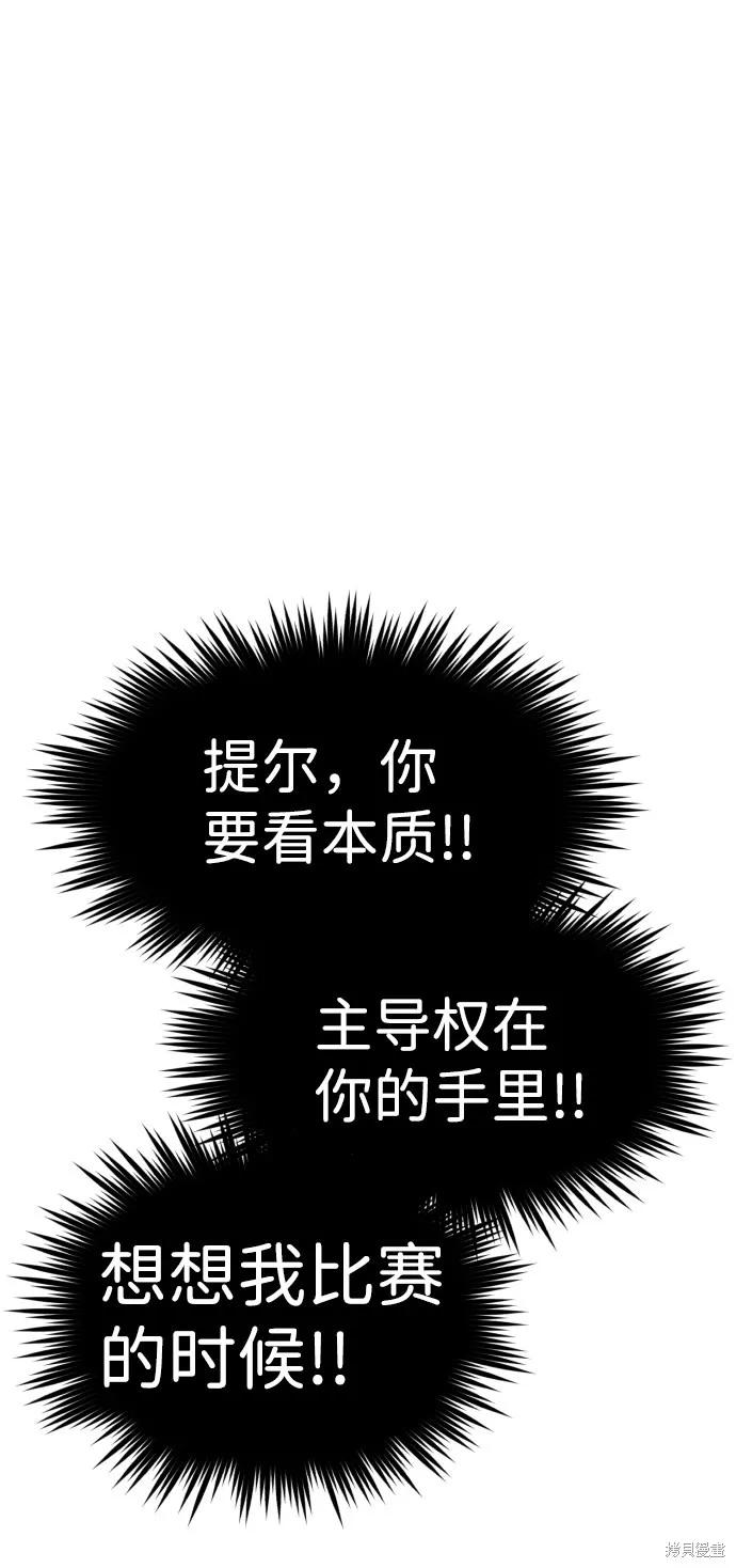 馀火骑士 - 第25话 - 第45张图