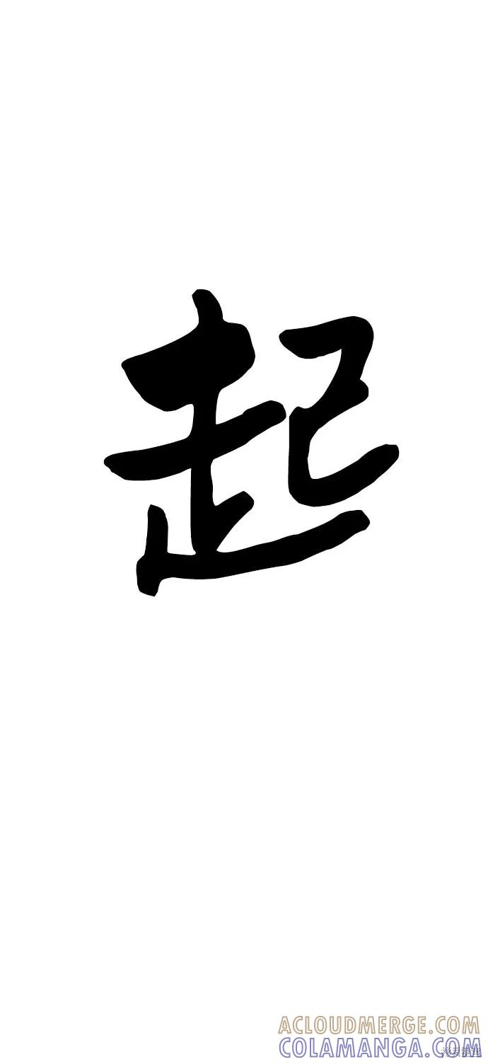 馀火骑士 - 第25话 - 第67张图