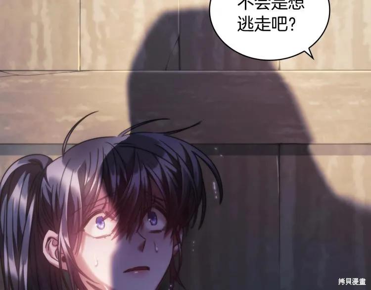 《穿刺我的荆棘》第24话 第67页