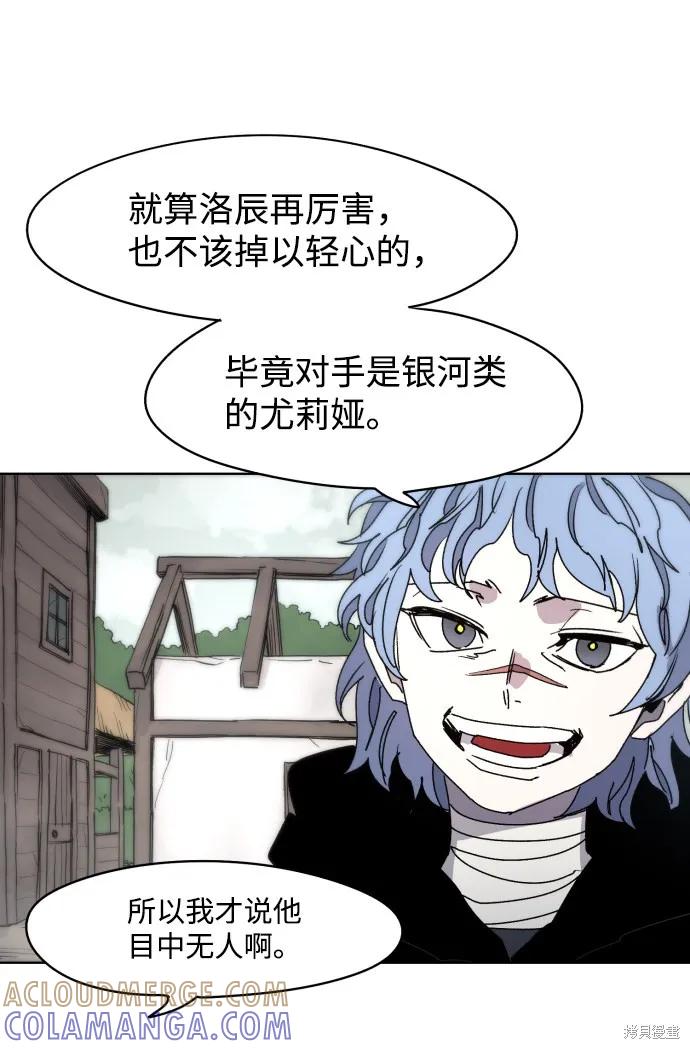 馀火骑士 - 第25话 - 第4张图