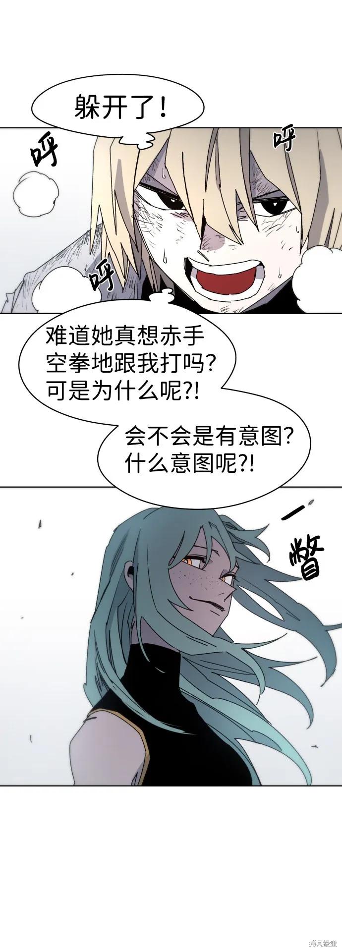 馀火骑士 - 第25话 - 第15张图