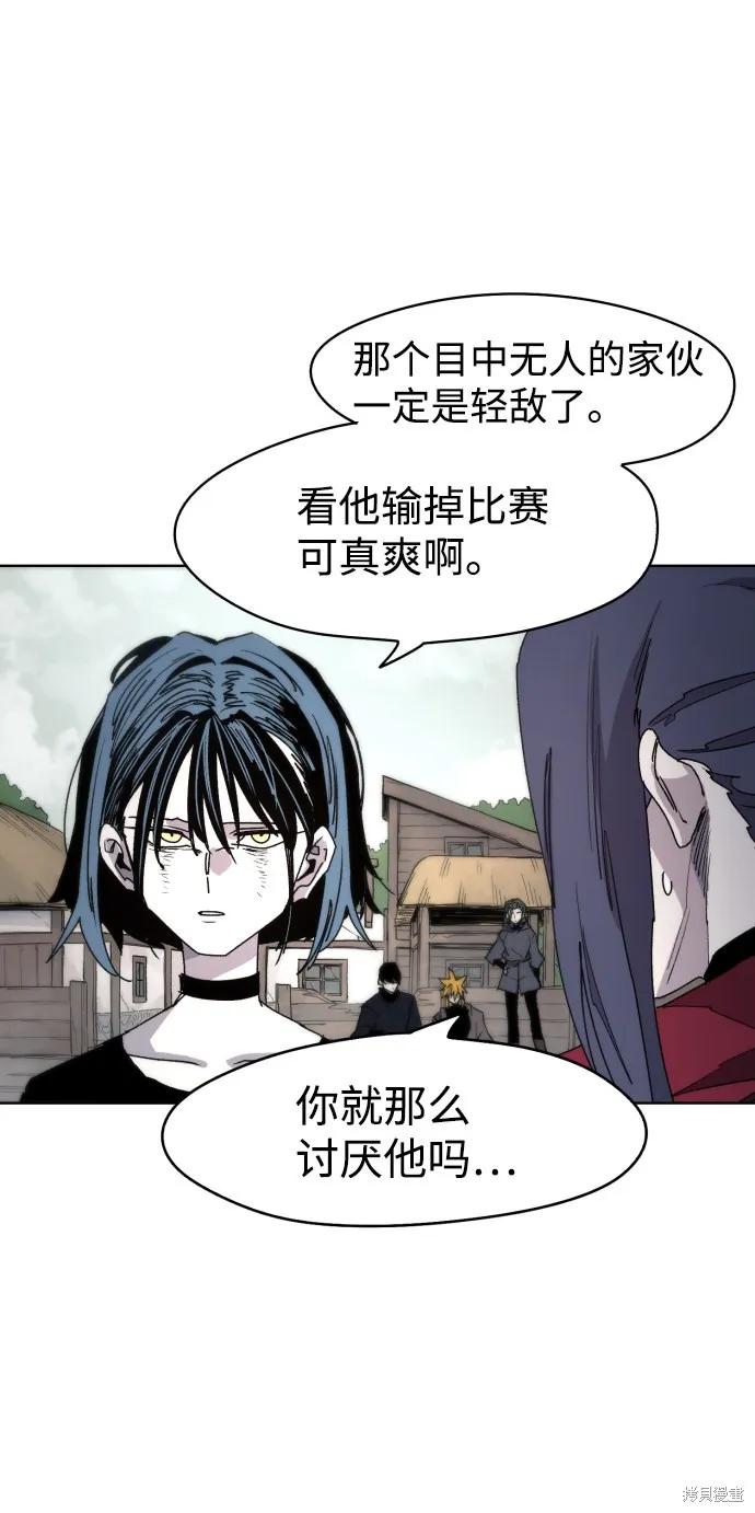 馀火骑士 - 第25话 - 第3张图