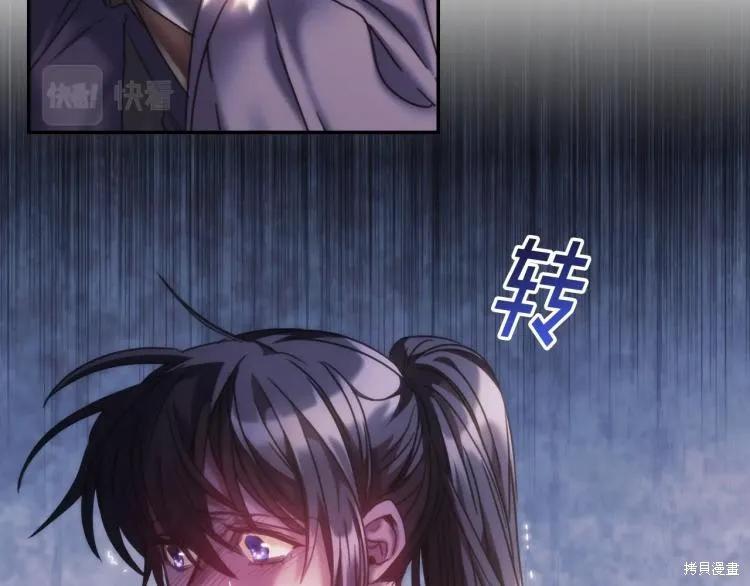 《穿刺我的荆棘》第24话 第86页