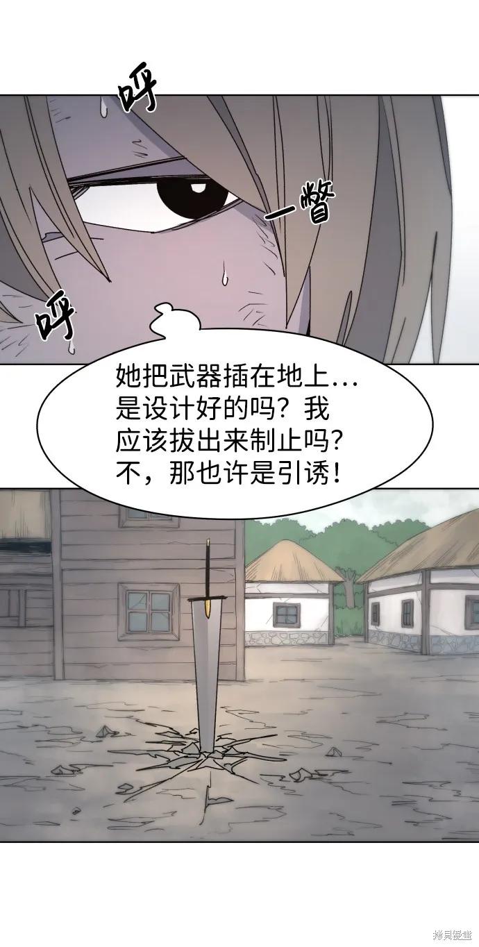 馀火骑士 - 第25话 - 第17张图