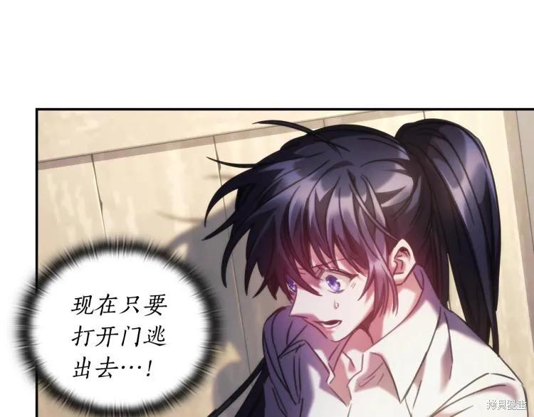 《穿刺我的荆棘》第24话 第54页