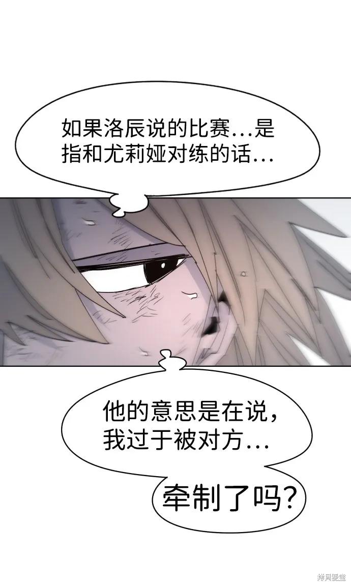 馀火骑士 - 第25话 - 第48张图