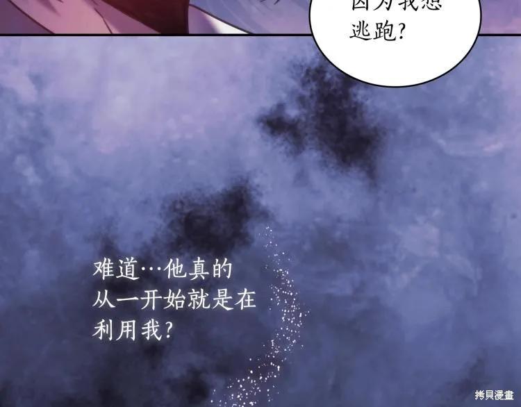 《穿刺我的荆棘》第24话 第71页