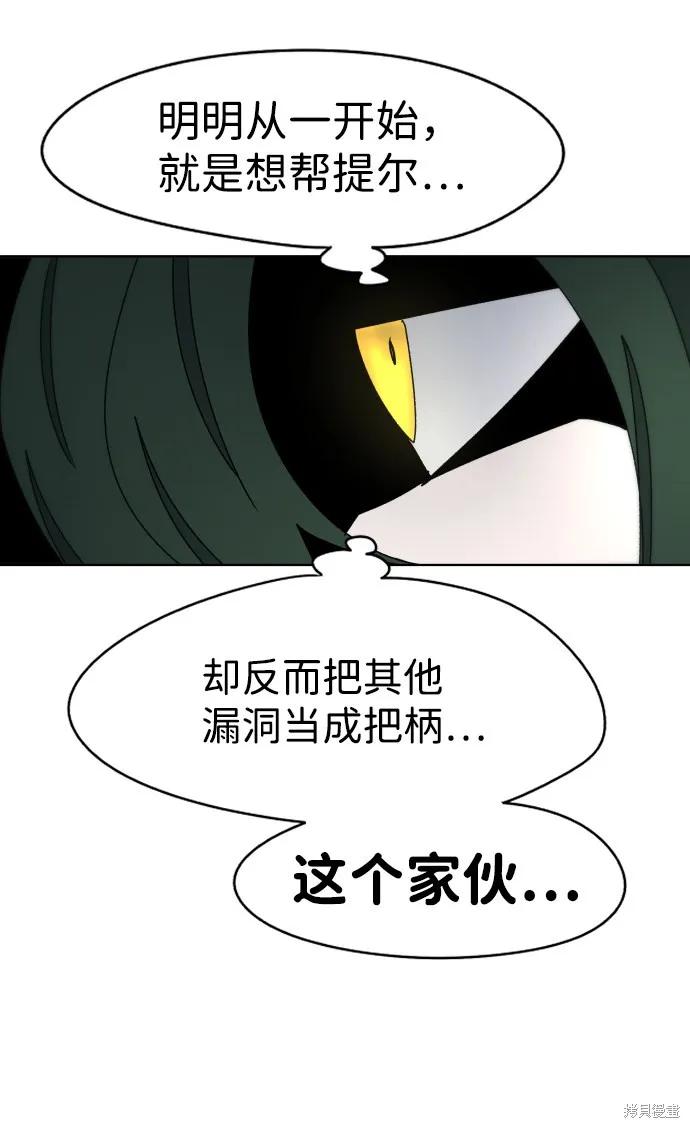 馀火骑士 - 第25话 - 第42张图