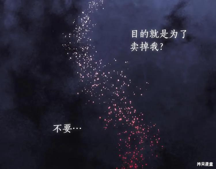 《穿刺我的荆棘》第24话 第72页