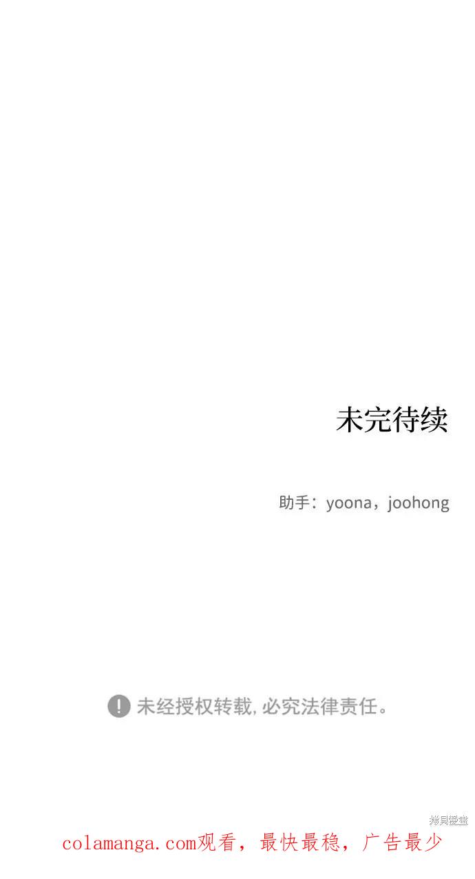 馀火骑士 - 第25话 - 第69张图