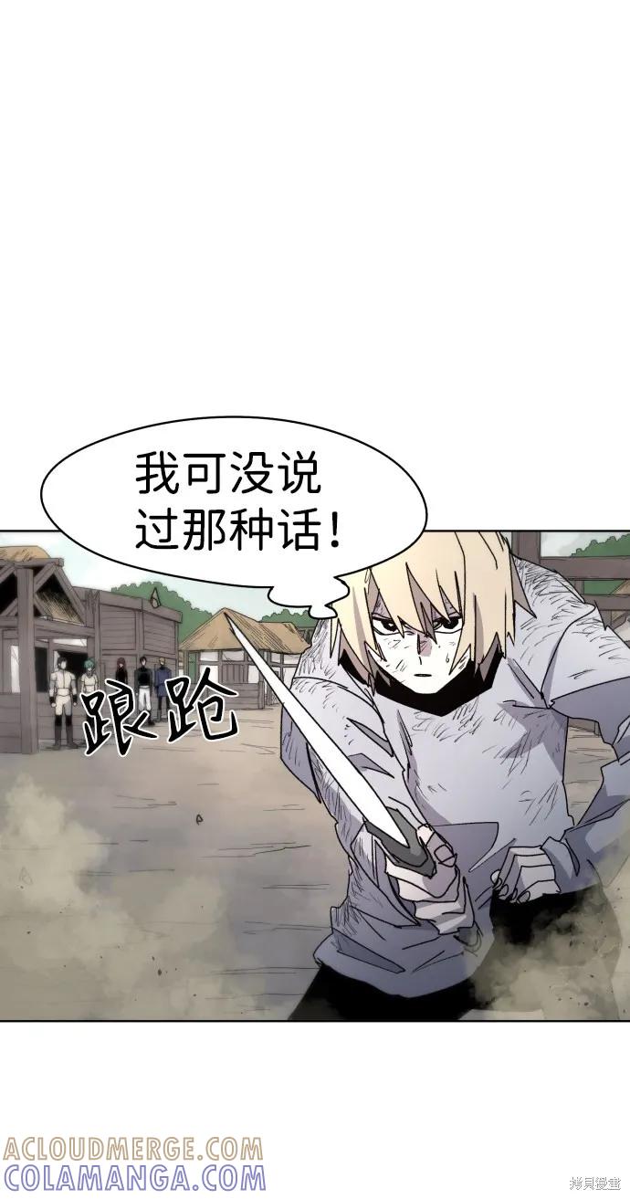 馀火骑士 - 第25话 - 第31张图