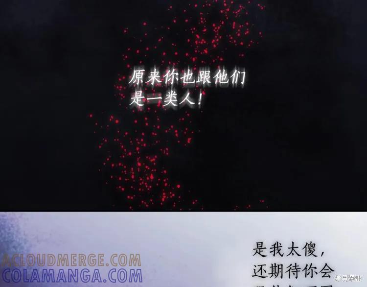 《穿刺我的荆棘》第24话 第73页