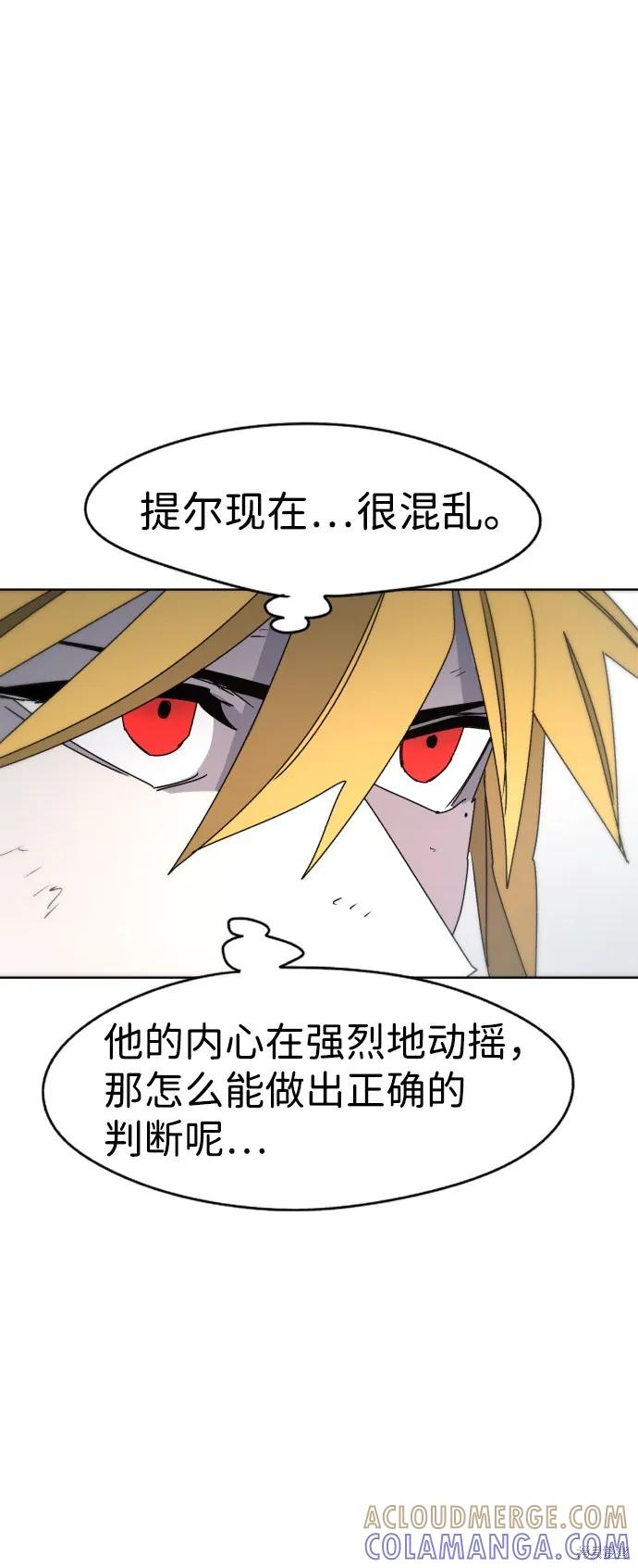 馀火骑士 - 第25话 - 第16张图