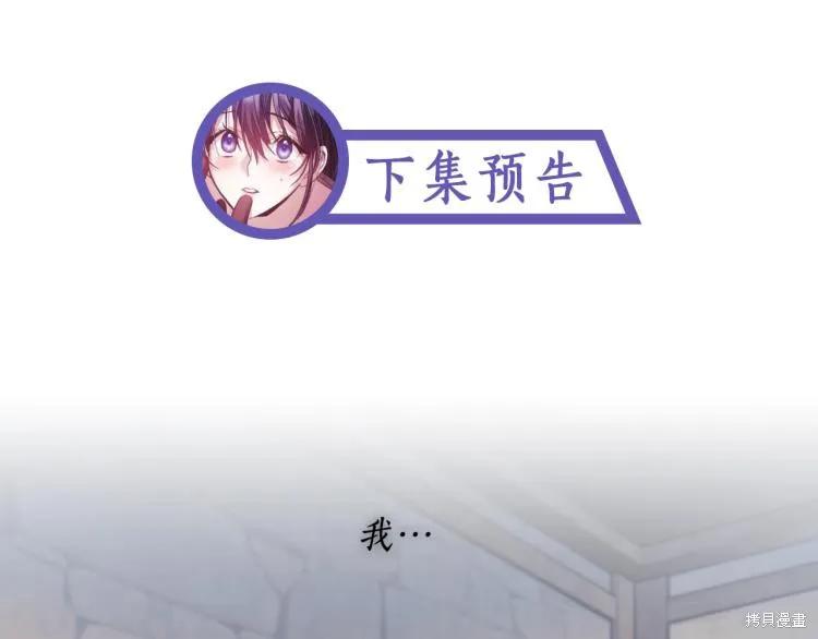 《穿刺我的荆棘》第24话 第119页