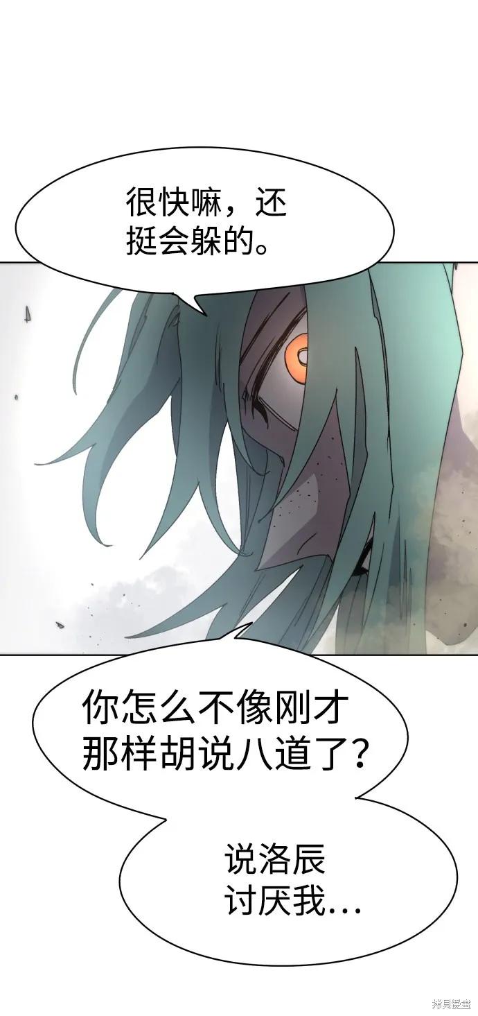 馀火骑士 - 第25话 - 第30张图