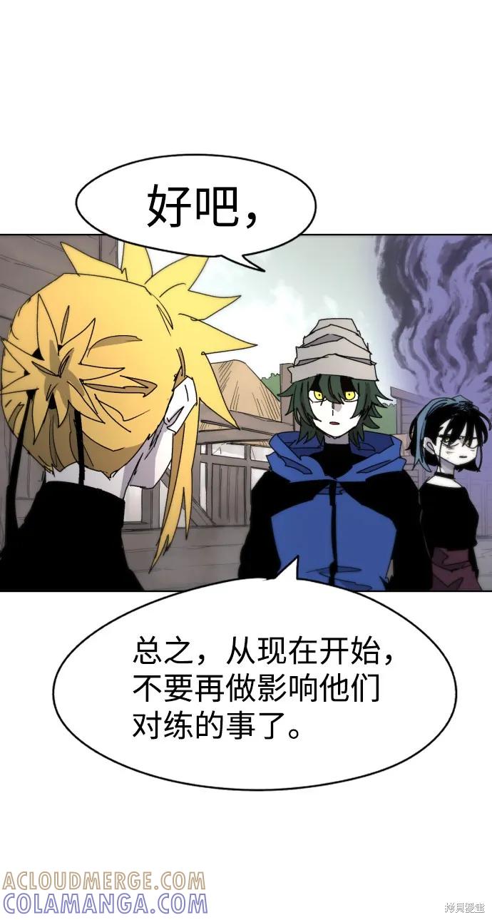 馀火骑士 - 第25话 - 第43张图