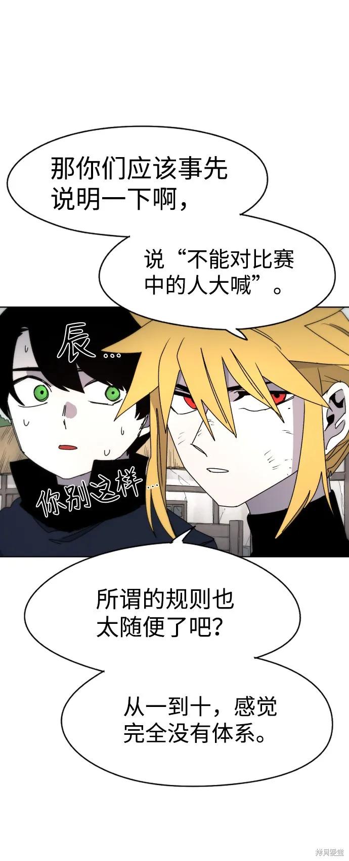 馀火骑士 - 第25话 - 第38张图