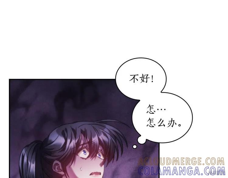 《穿刺我的荆棘》第24话 第61页