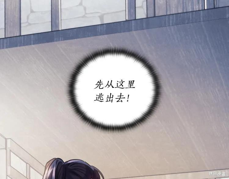 《穿刺我的荆棘》第24话 第38页