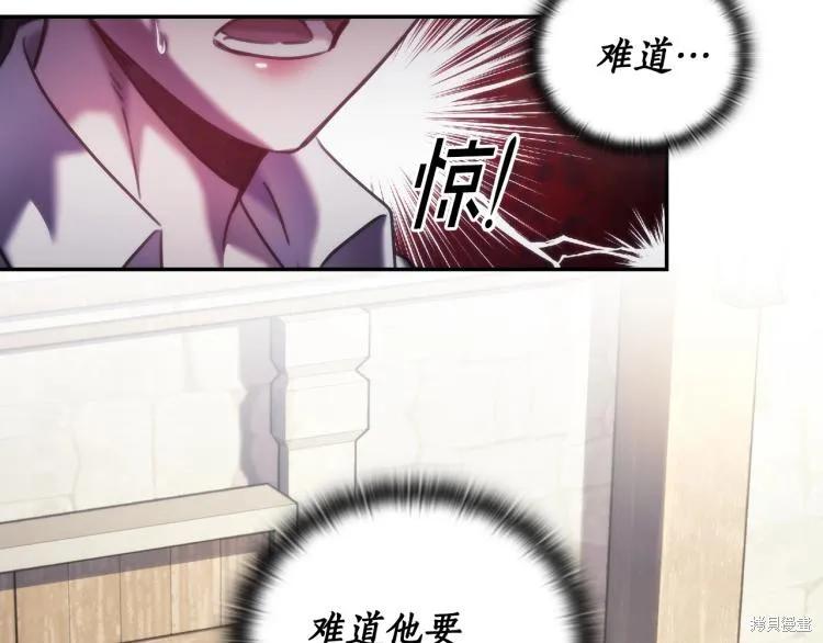 《穿刺我的荆棘》第24话 第34页