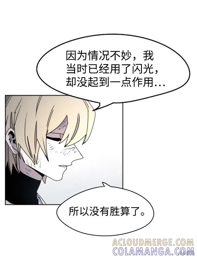 馀火骑士 - 第26话 - 第49张图