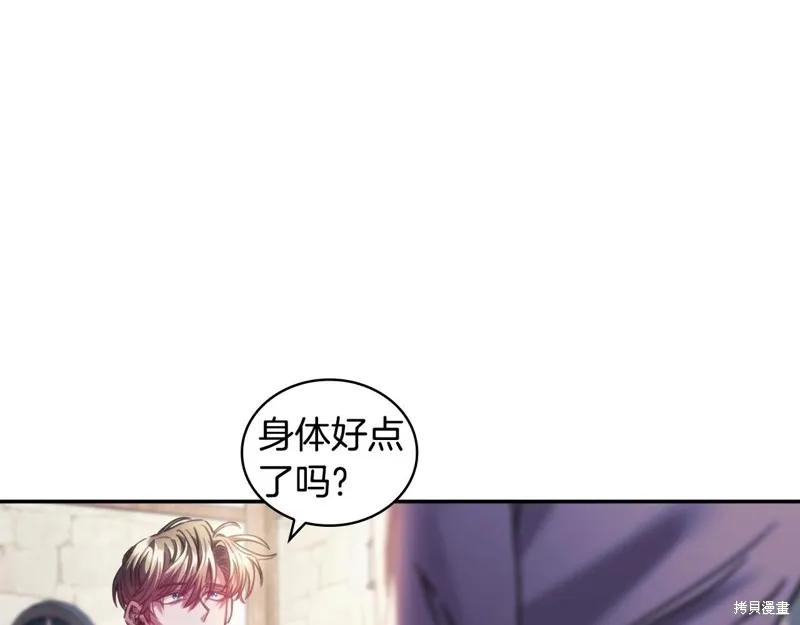 《穿刺我的荆棘》第25话 第4页