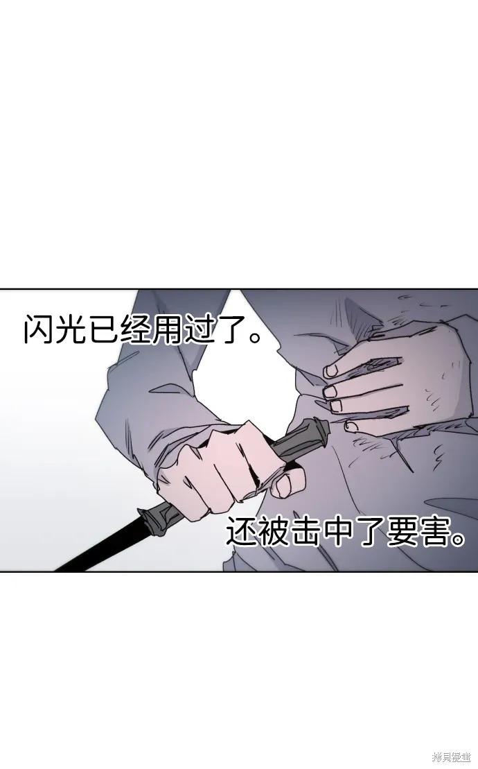 馀火骑士 - 第26话 - 第39张图