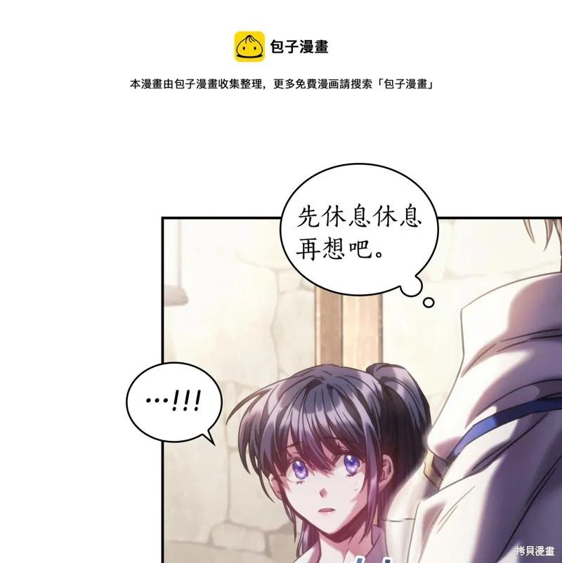 《穿刺我的荆棘》第25话 第18页