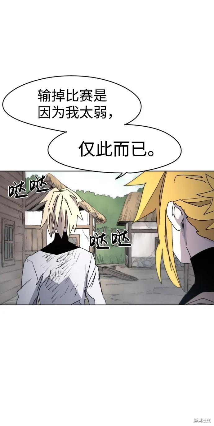 馀火骑士 - 第26话 - 第54张图