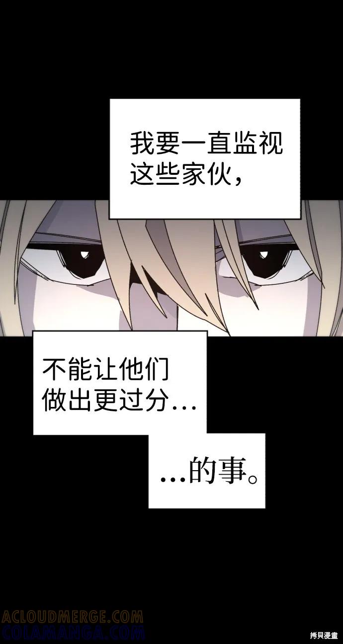 馀火骑士 - 第26话 - 第16张图