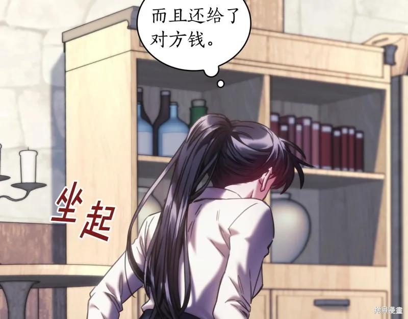 《穿刺我的荆棘》第25话 第84页