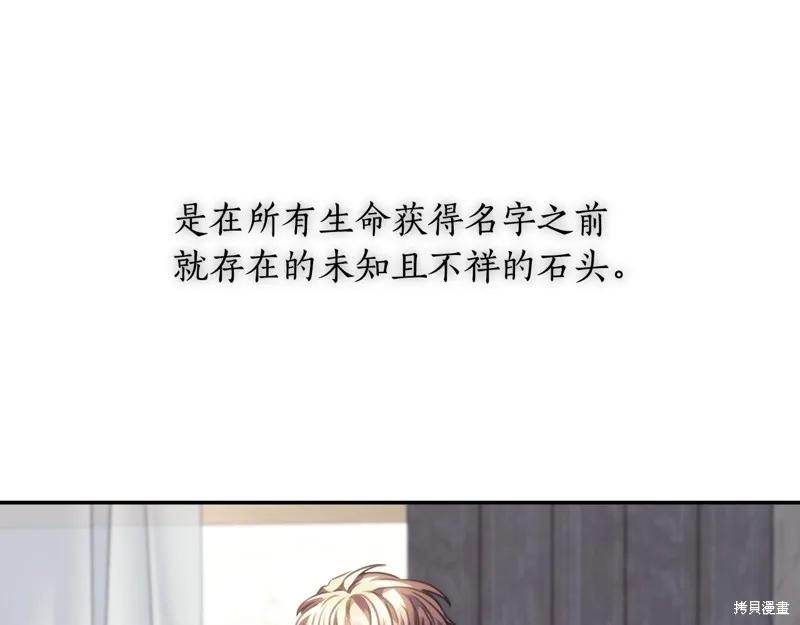 《穿刺我的荆棘》第25话 第63页