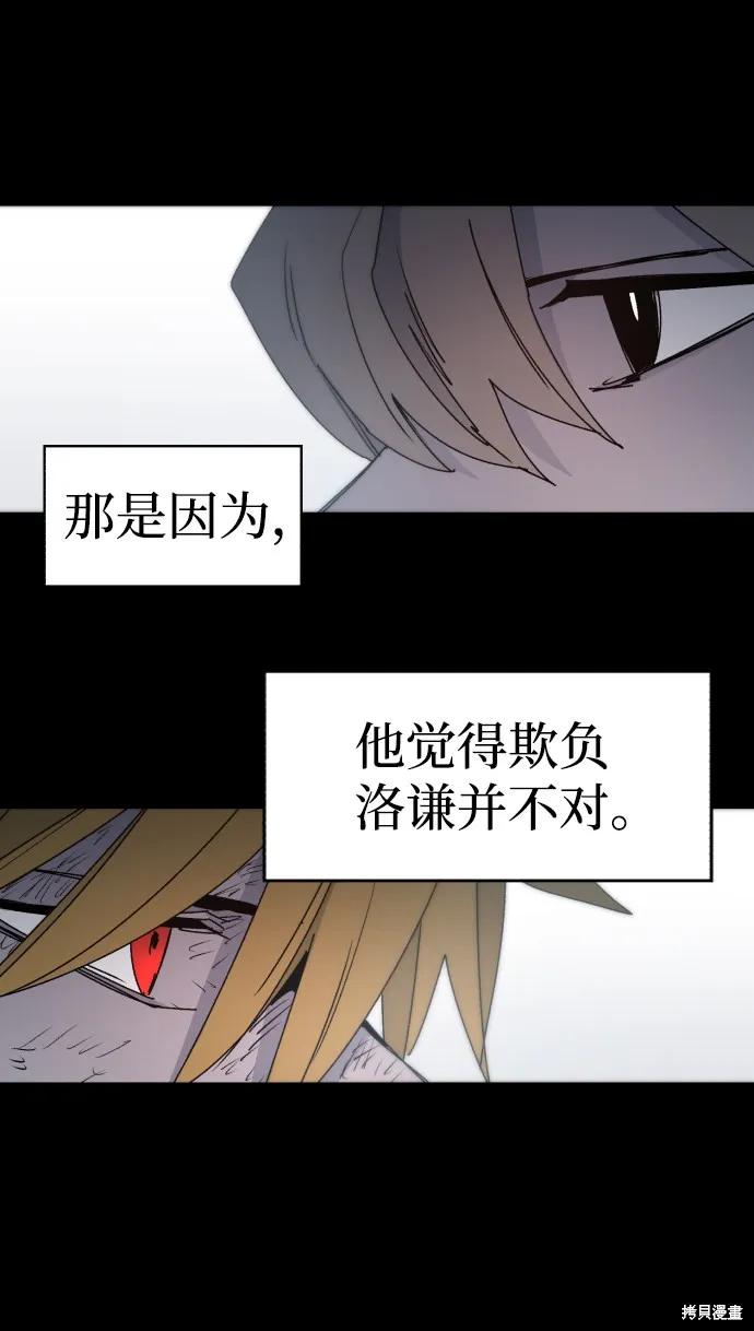 馀火骑士 - 第26话 - 第12张图