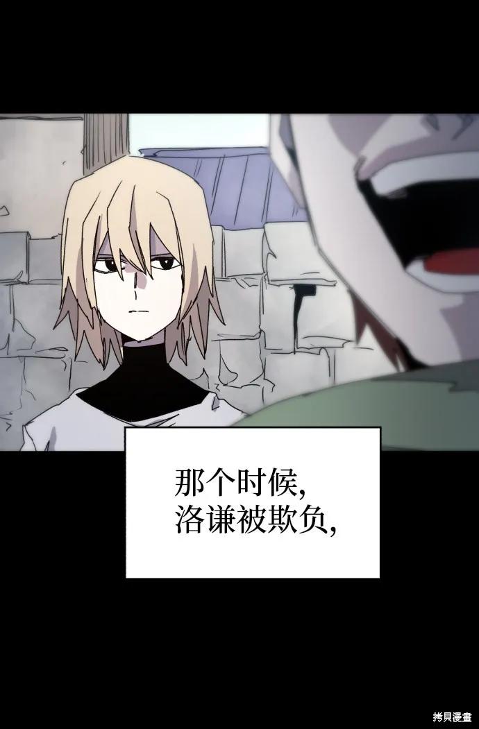 馀火骑士 - 第26话 - 第9张图